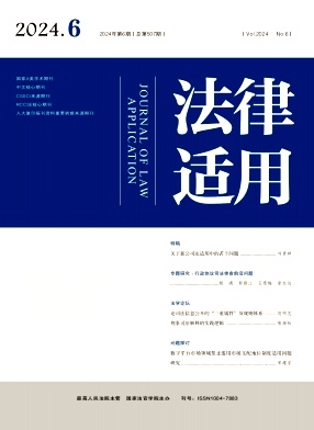 法律适用封面